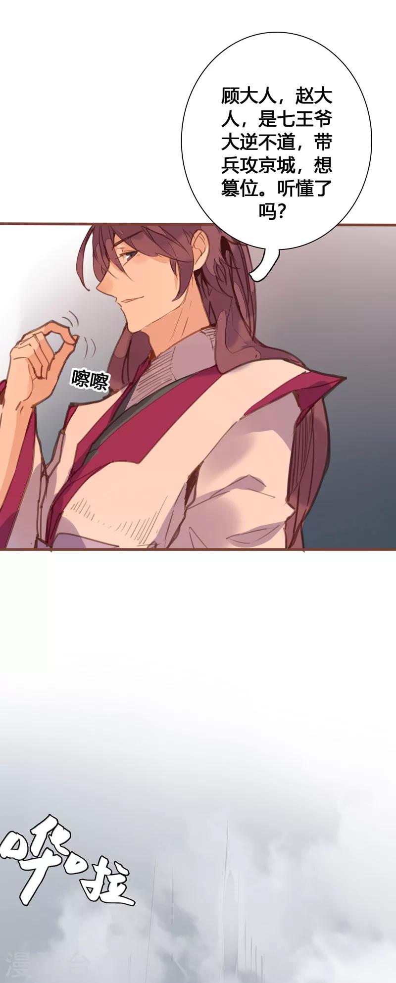 第83话 魏国公是我生父？15