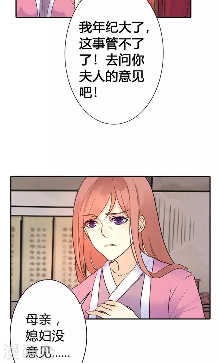 第5话 想当平妻？做梦！19