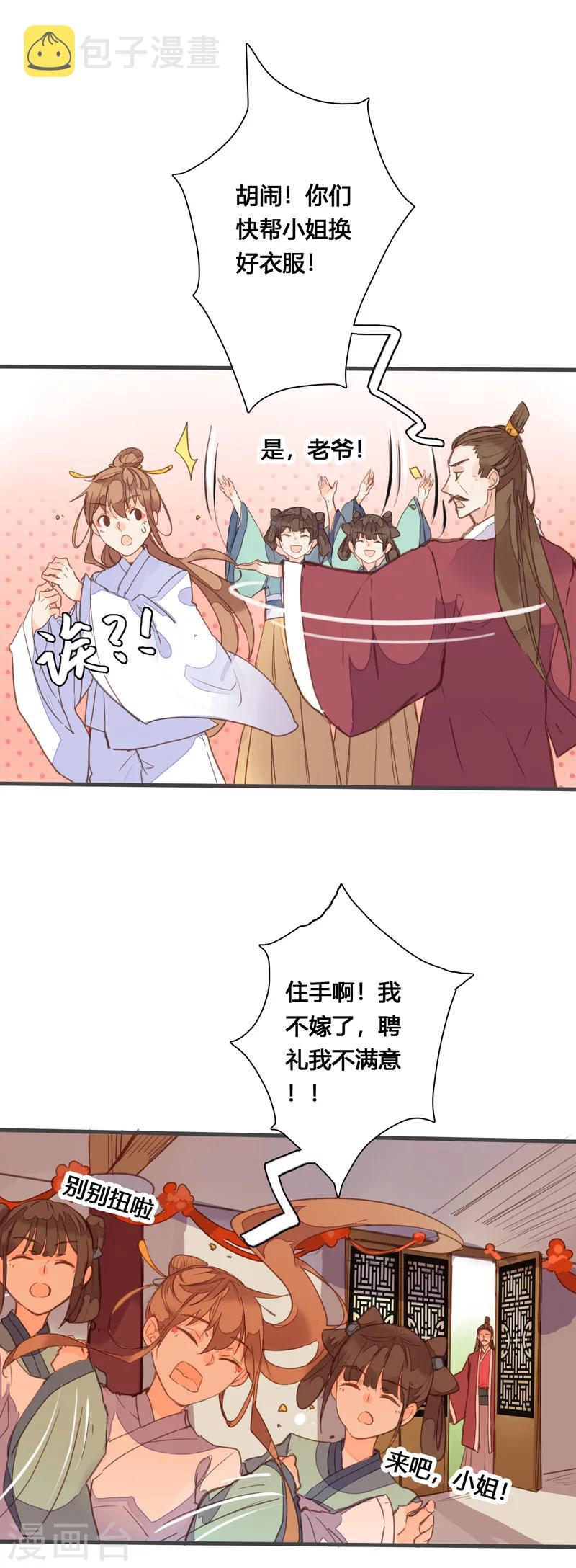 最终话 哼，我不嫁了！6