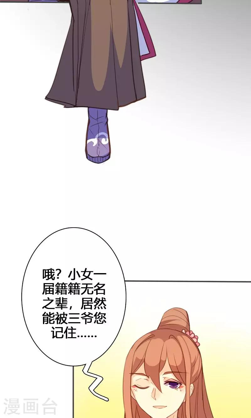 第61话 会见三王爷19