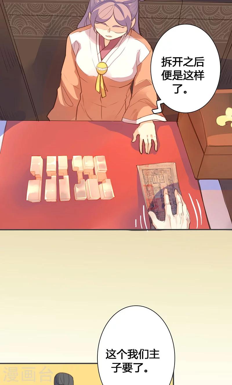 第71话 玉质孔明锁22