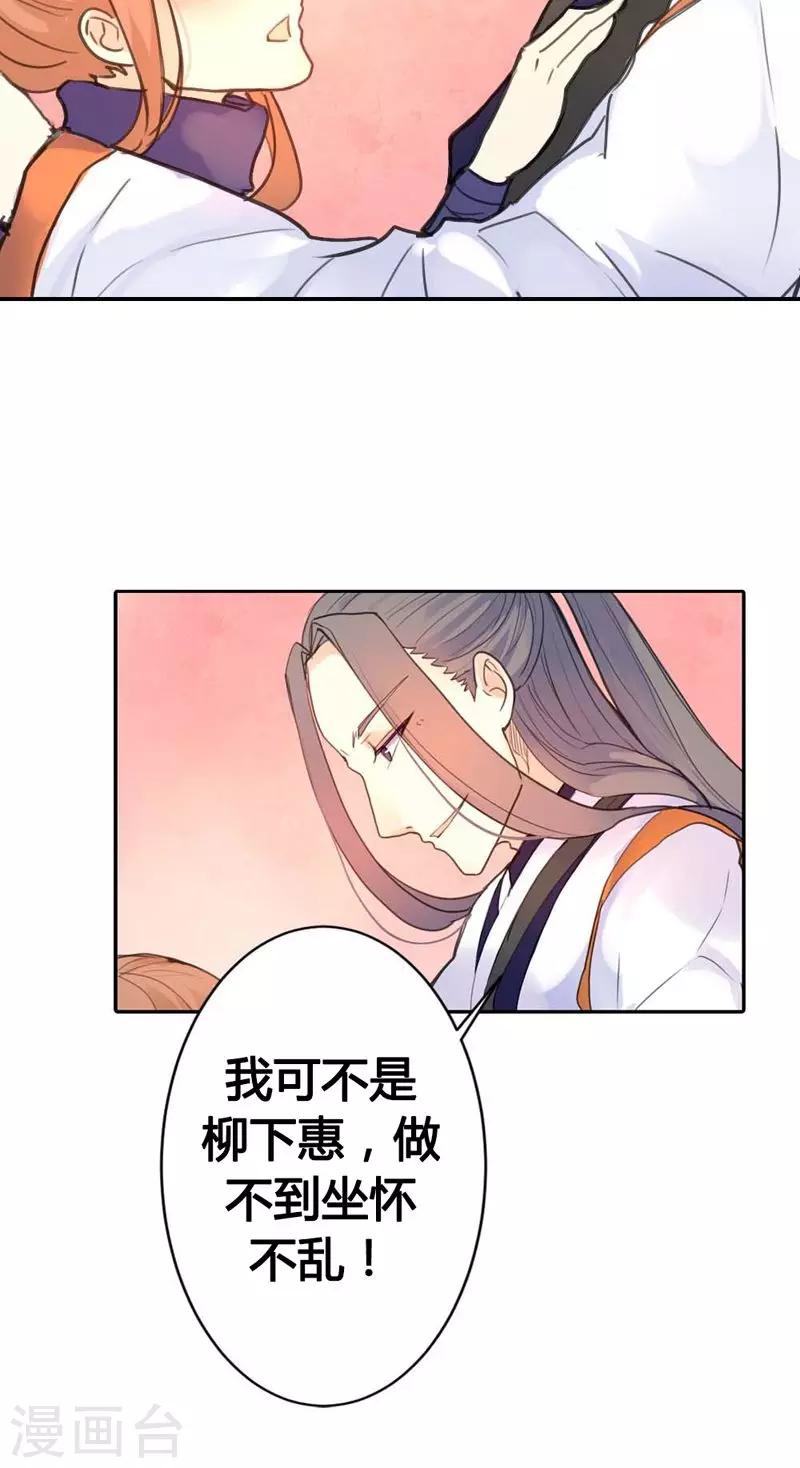 第8话 丫头，我可做不到坐怀不乱40
