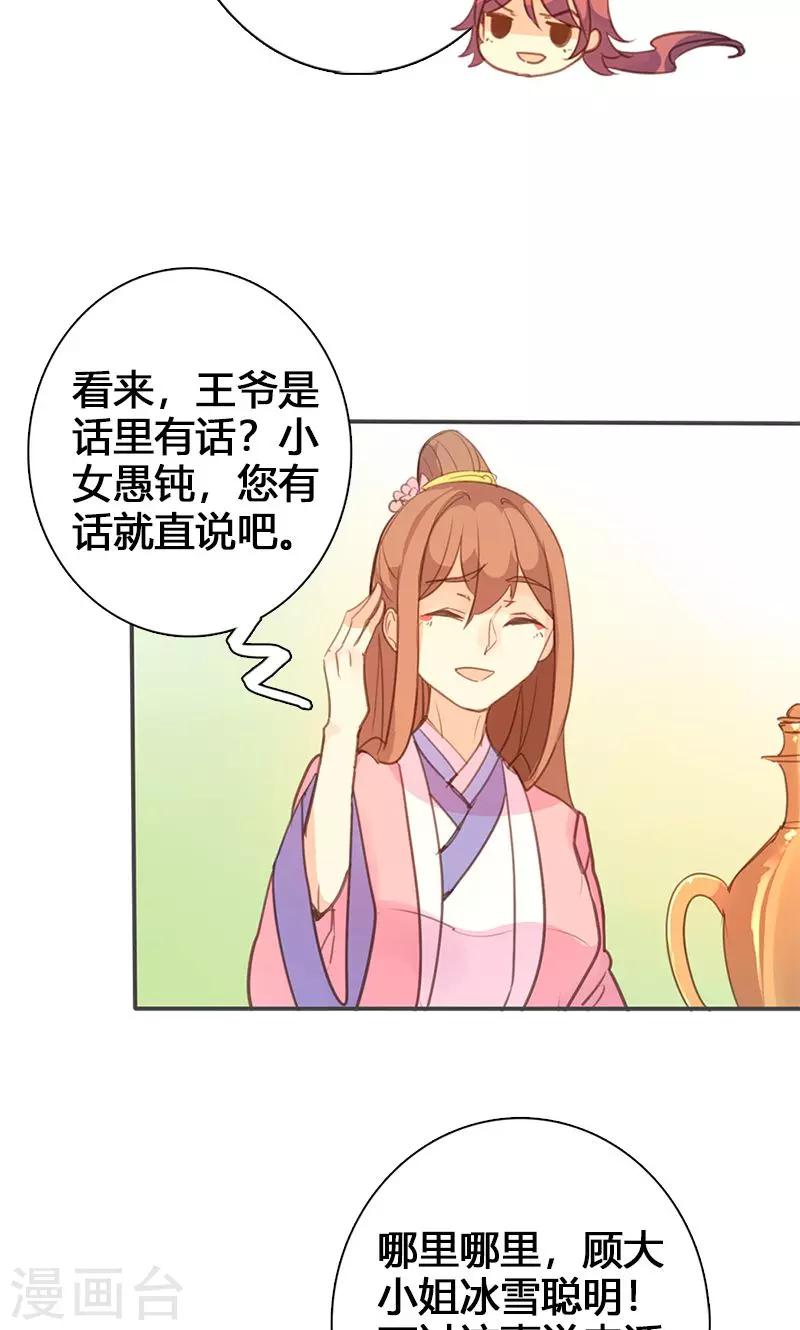 第61话 会见三王爷25