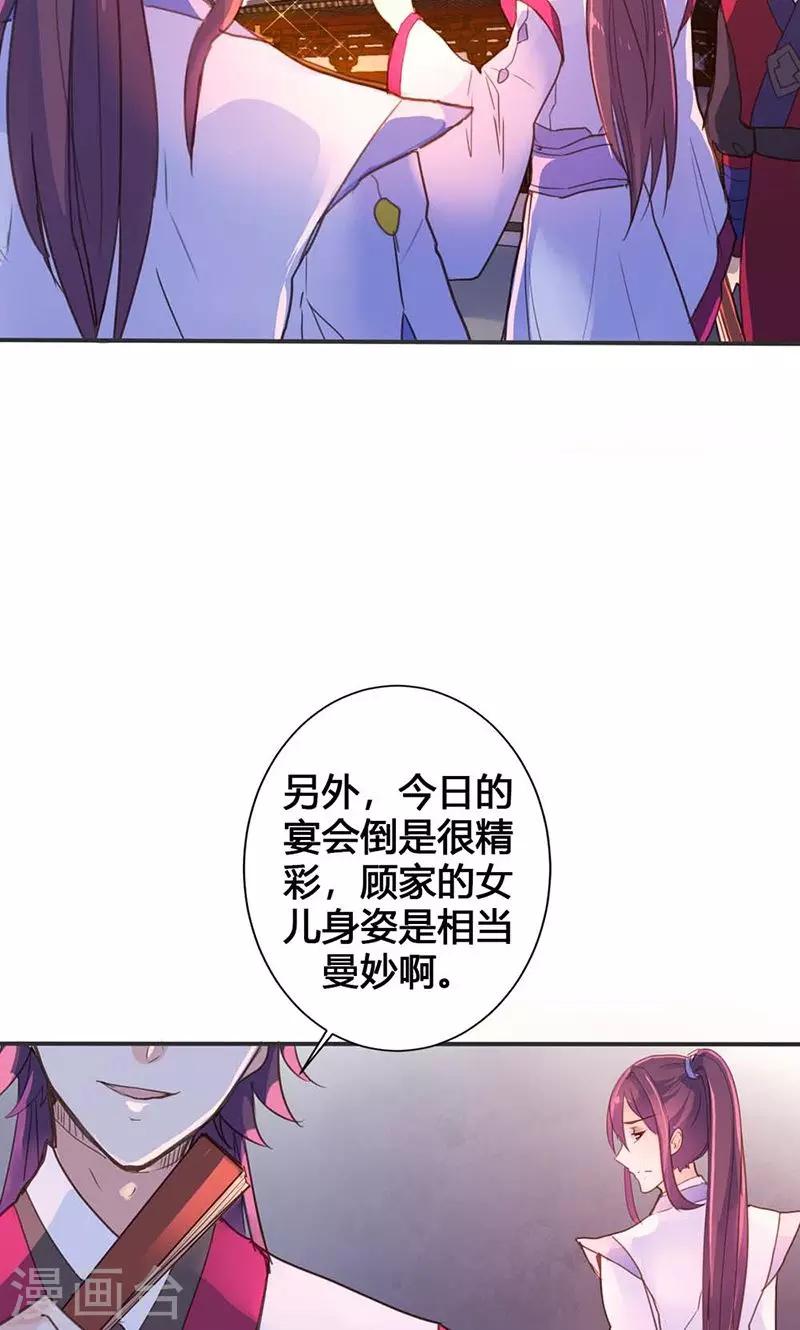第15话 你可知你的美有多危险16