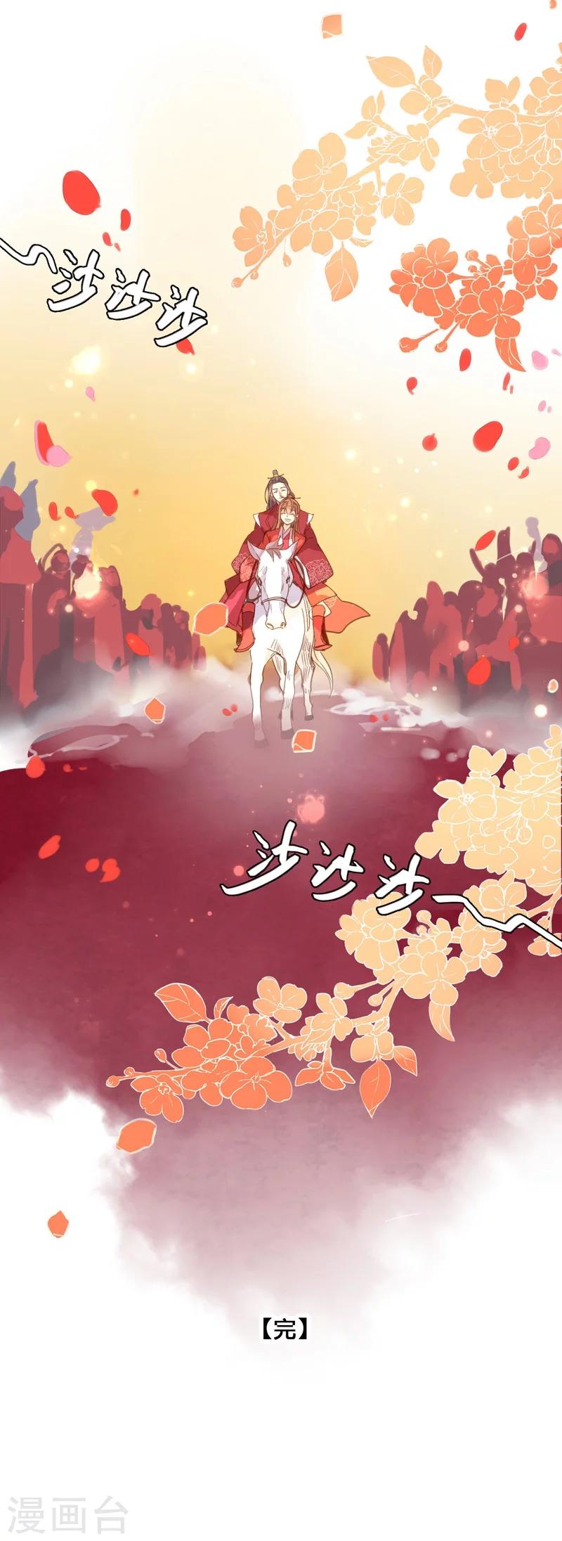 最终话 哼，我不嫁了！19