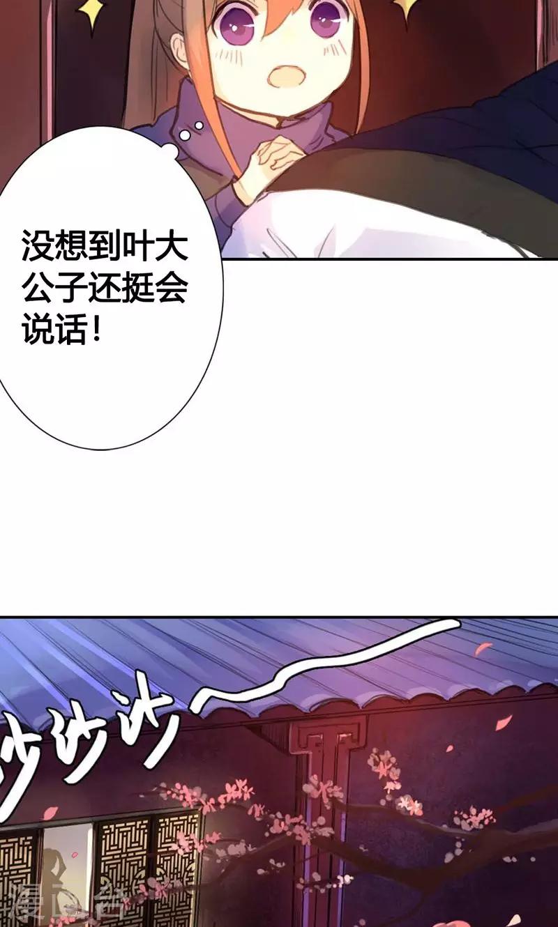 第8话 丫头，我可做不到坐怀不乱11