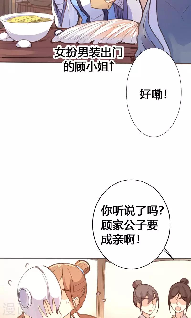第29话 谁要成亲？16