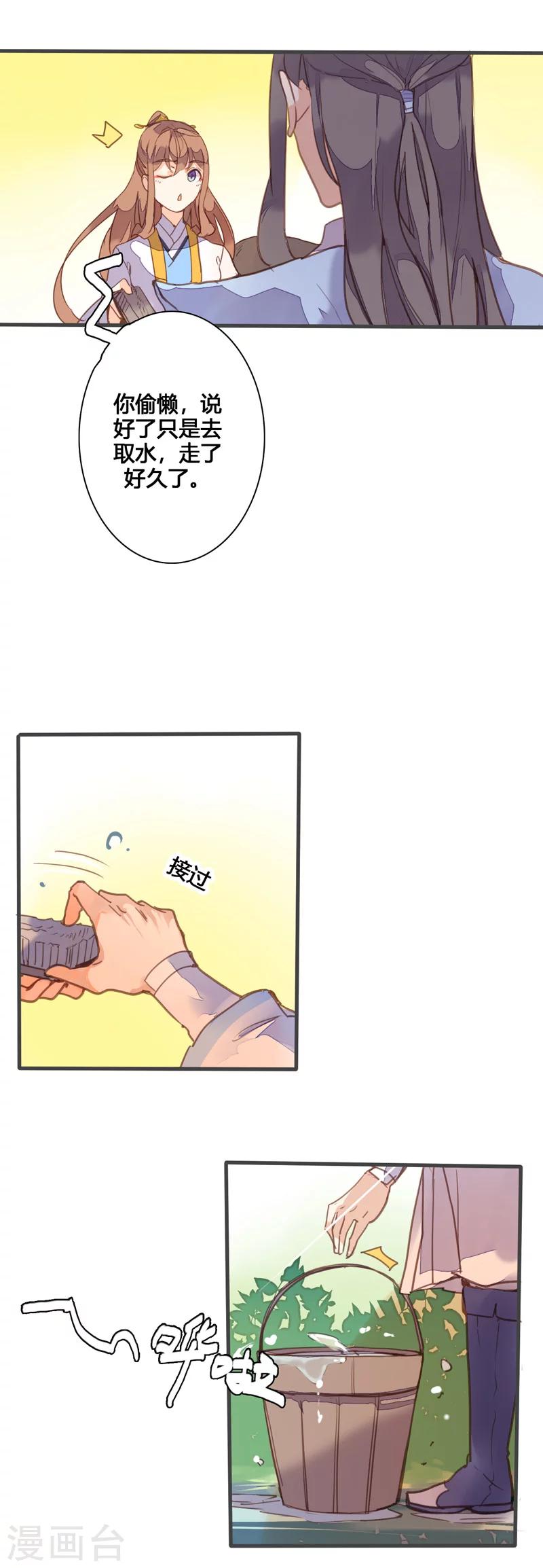 第81话 何不考虑嫁与我？3