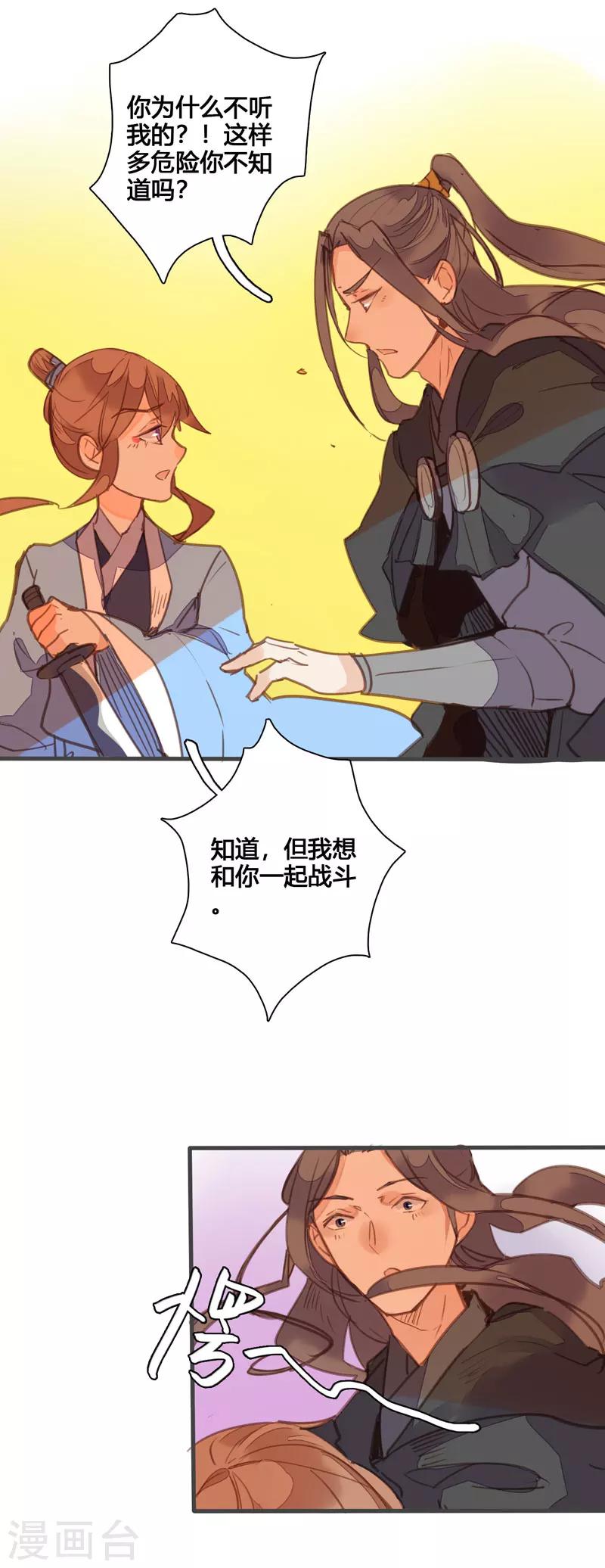 第85话 我想与你并肩战斗12