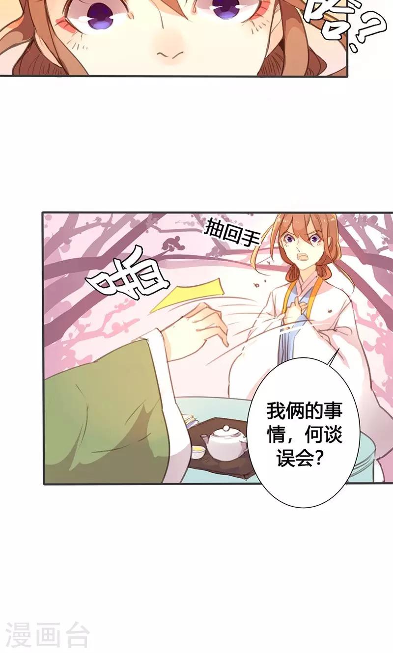 第25话 献殷勤10