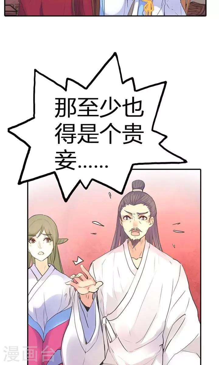 第5话 想当平妻？做梦！15