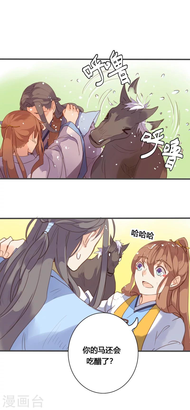 第81话 何不考虑嫁与我？11
