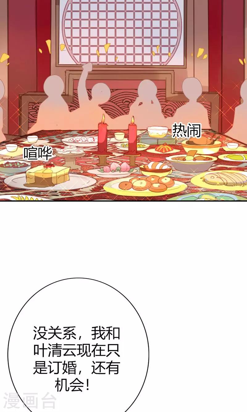第41话 订婚宴36