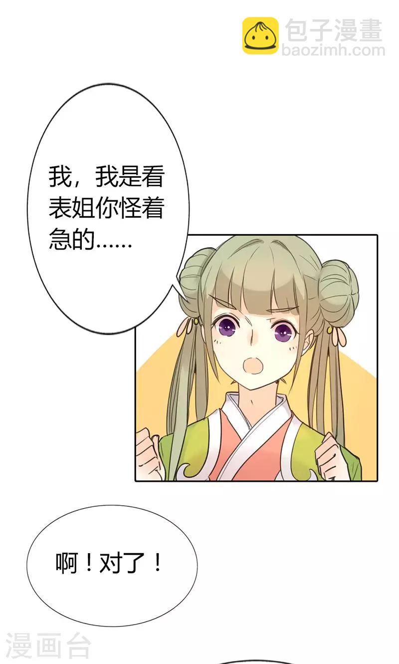 第2话 我穿越了！19