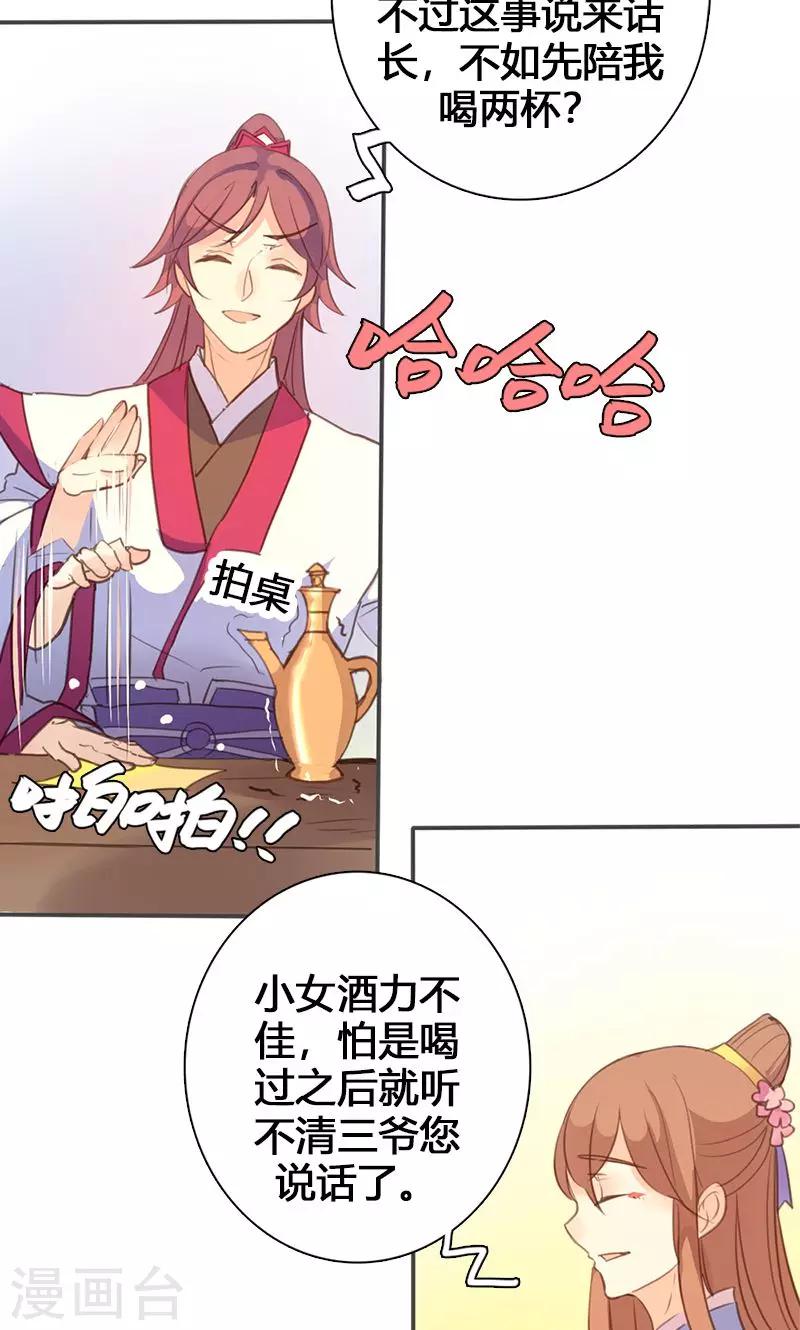 第61话 会见三王爷26