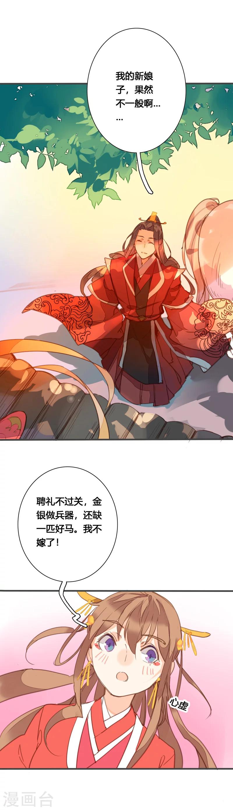 最终话 哼，我不嫁了！9