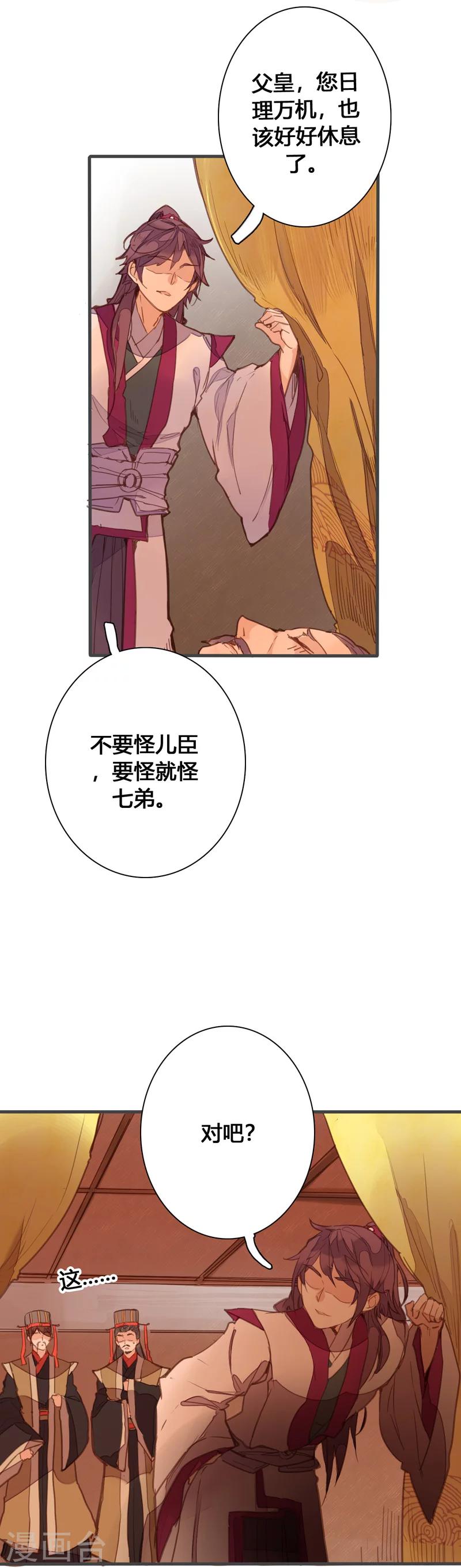第83话 魏国公是我生父？12