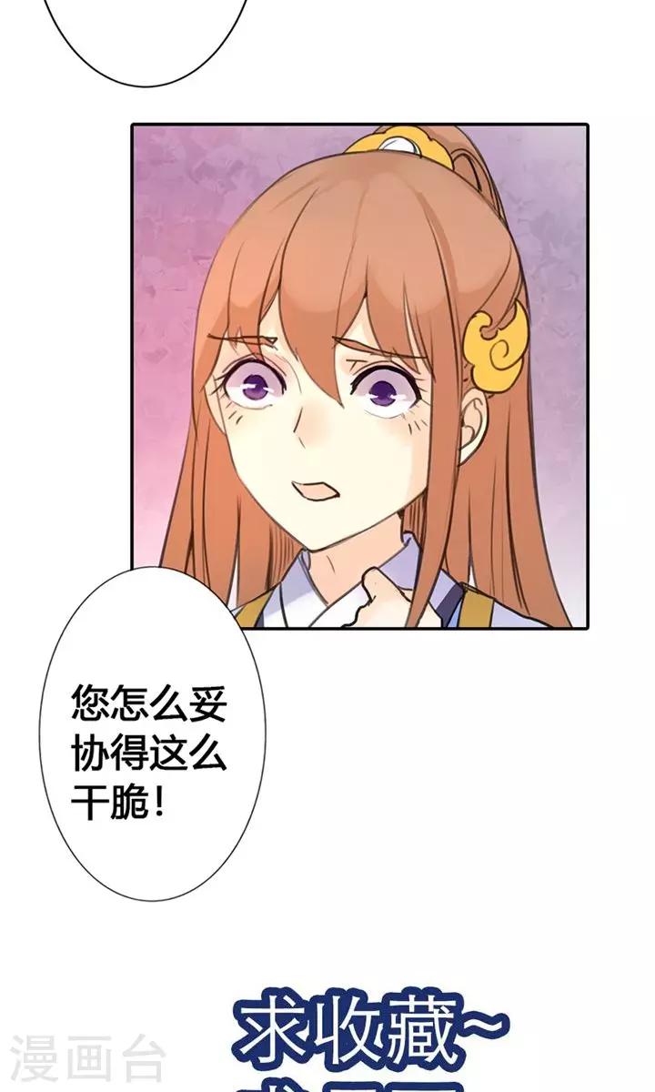 第5话 想当平妻？做梦！20