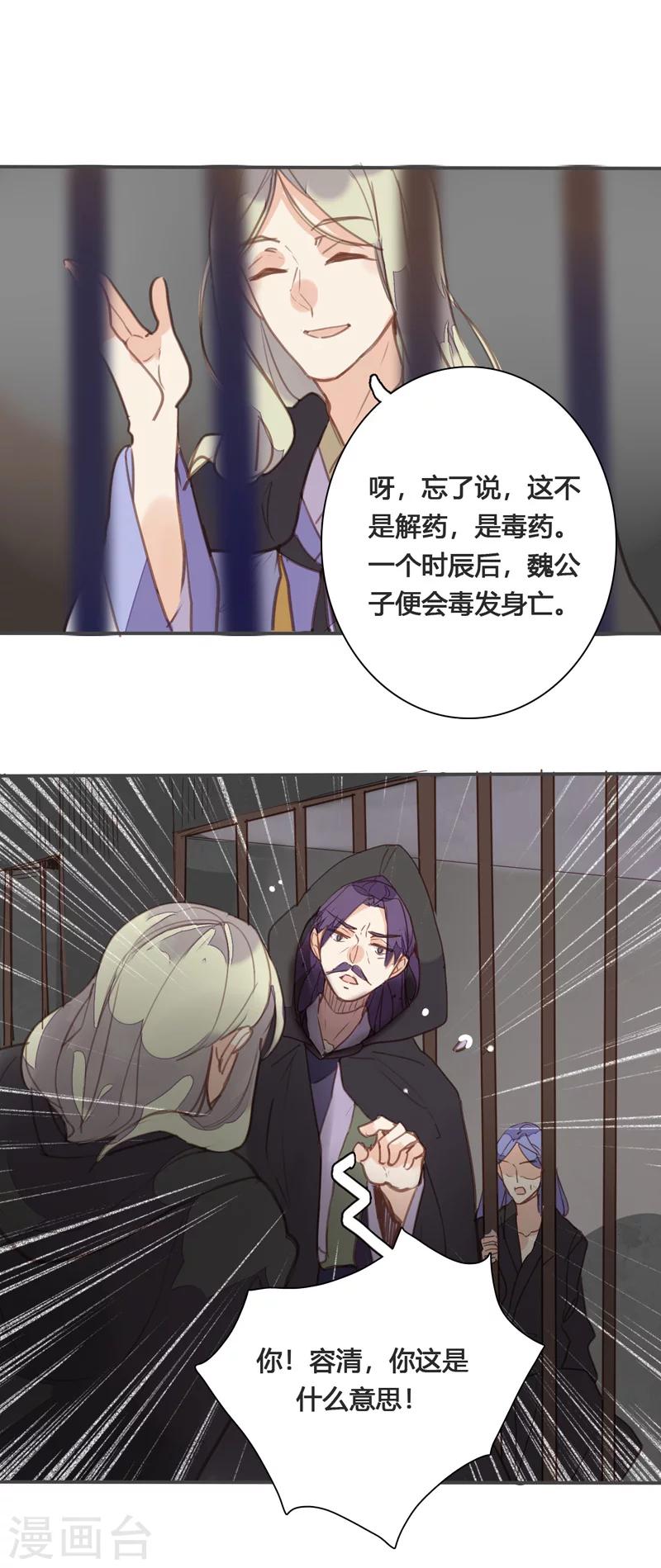 第81话 何不考虑嫁与我？19