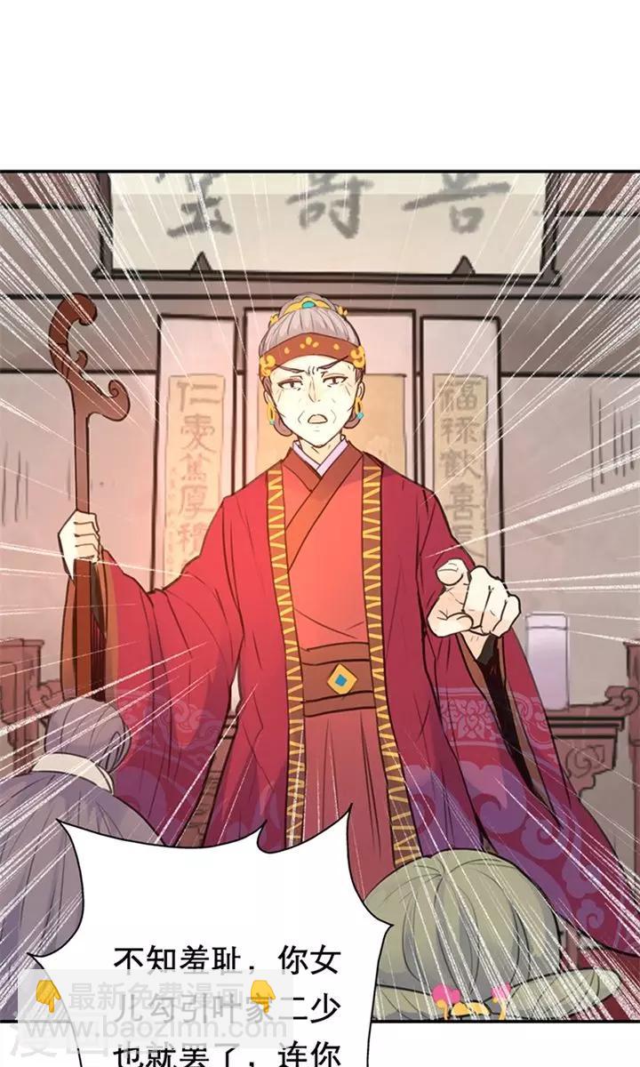 第5话 想当平妻？做梦！9