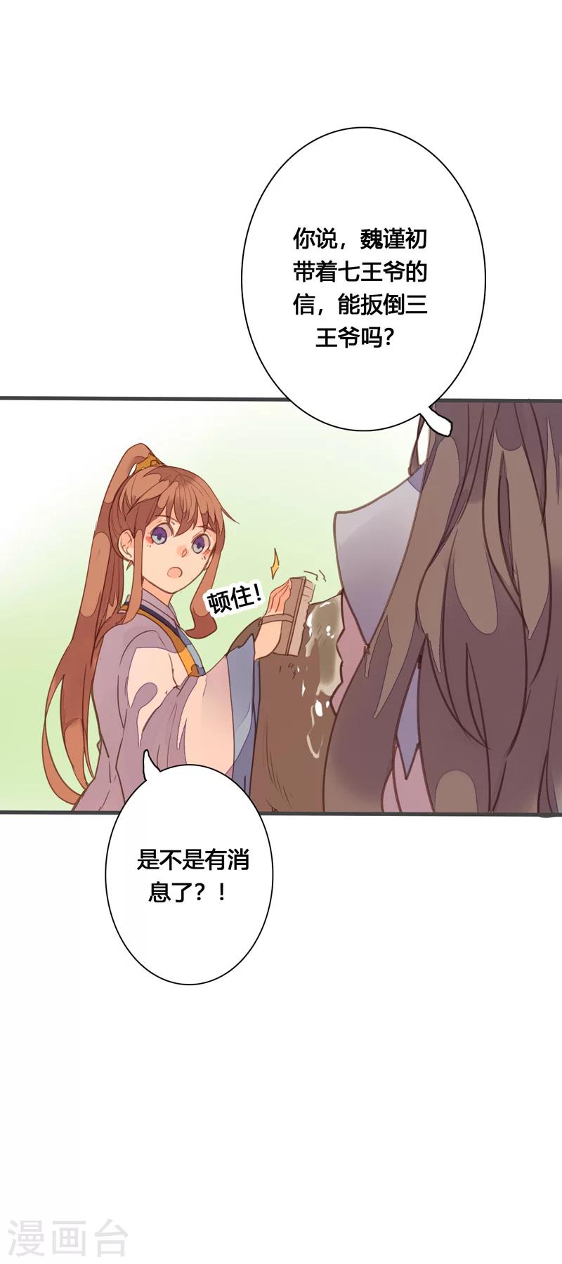 第81话 何不考虑嫁与我？4