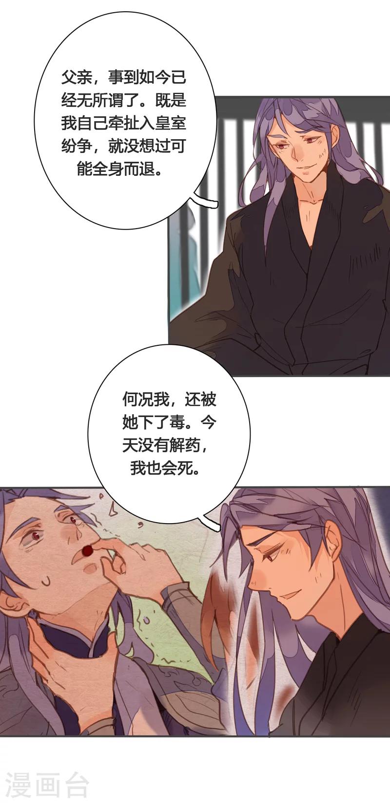 第81话 何不考虑嫁与我？17