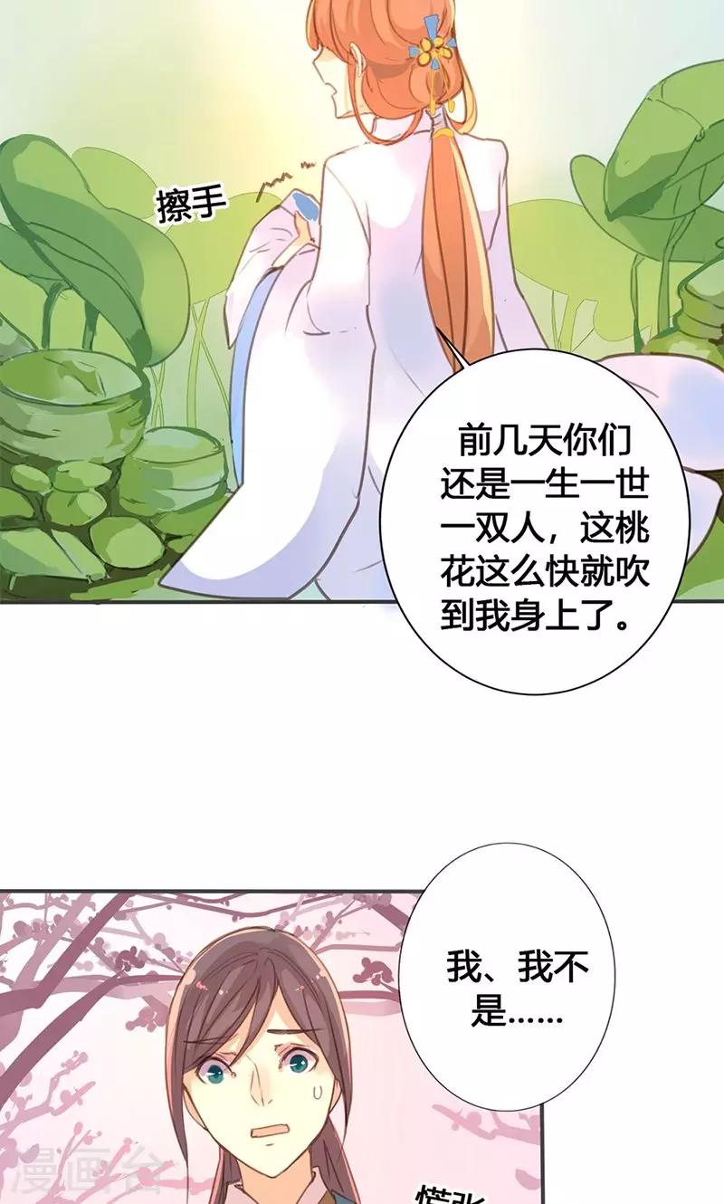 第25话 献殷勤14
