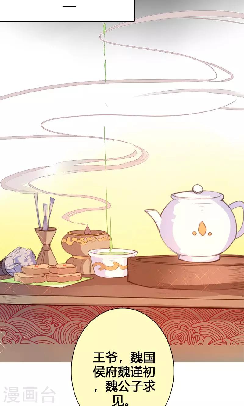 第61话 会见三王爷29