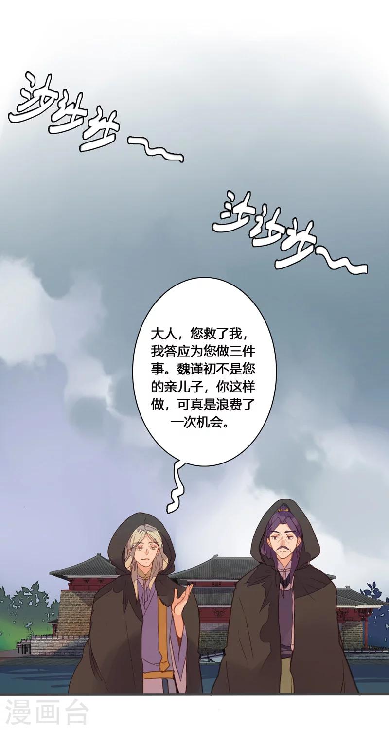 第81话 何不考虑嫁与我？21