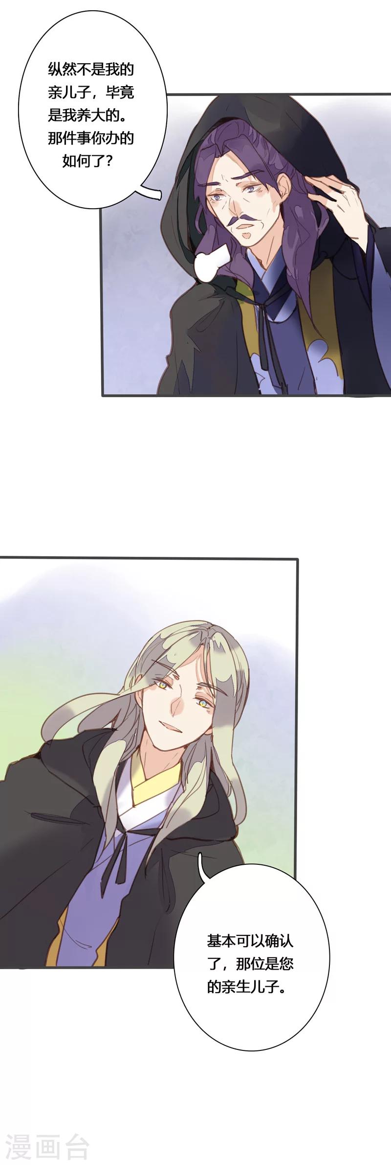 第81话 何不考虑嫁与我？22