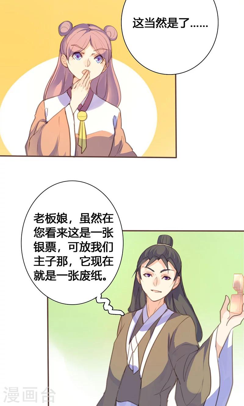 第71话 玉质孔明锁25