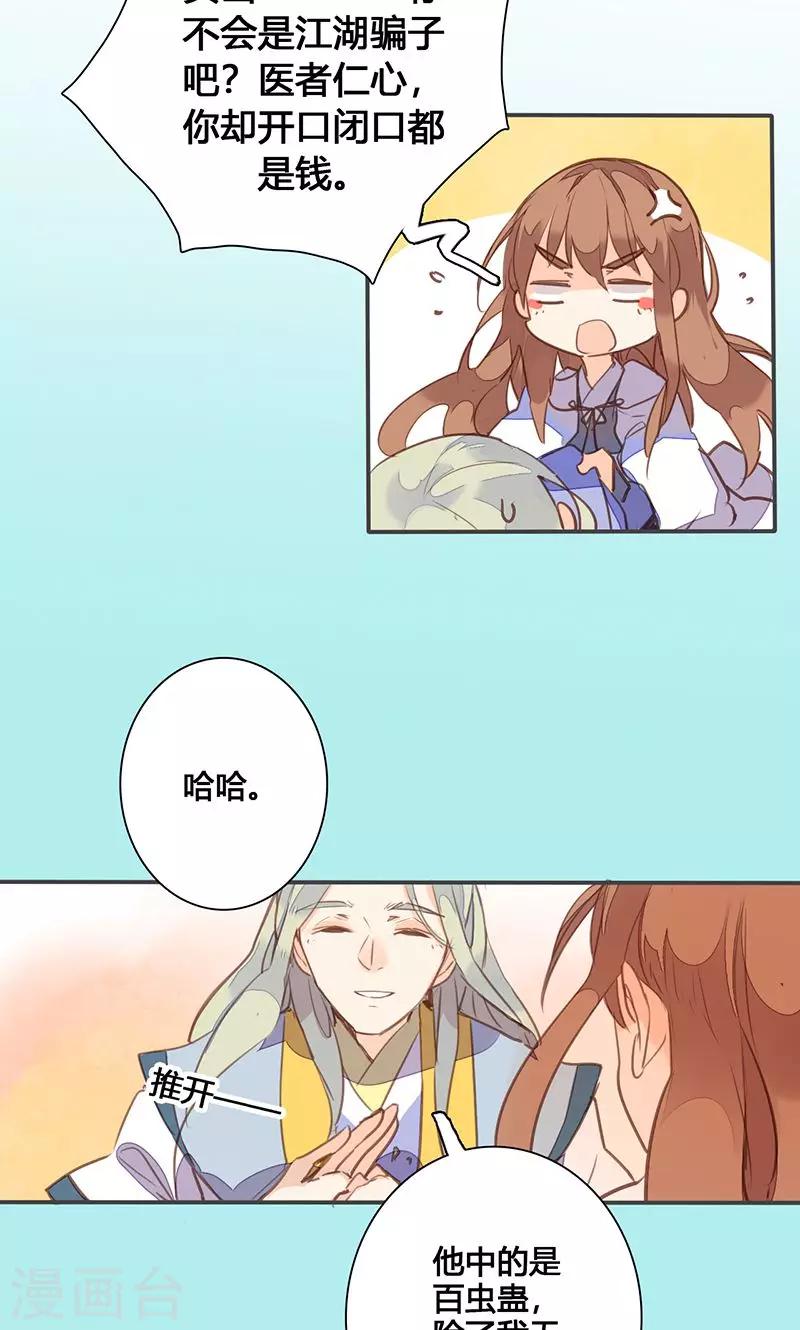 第77话 他中了我的毒30