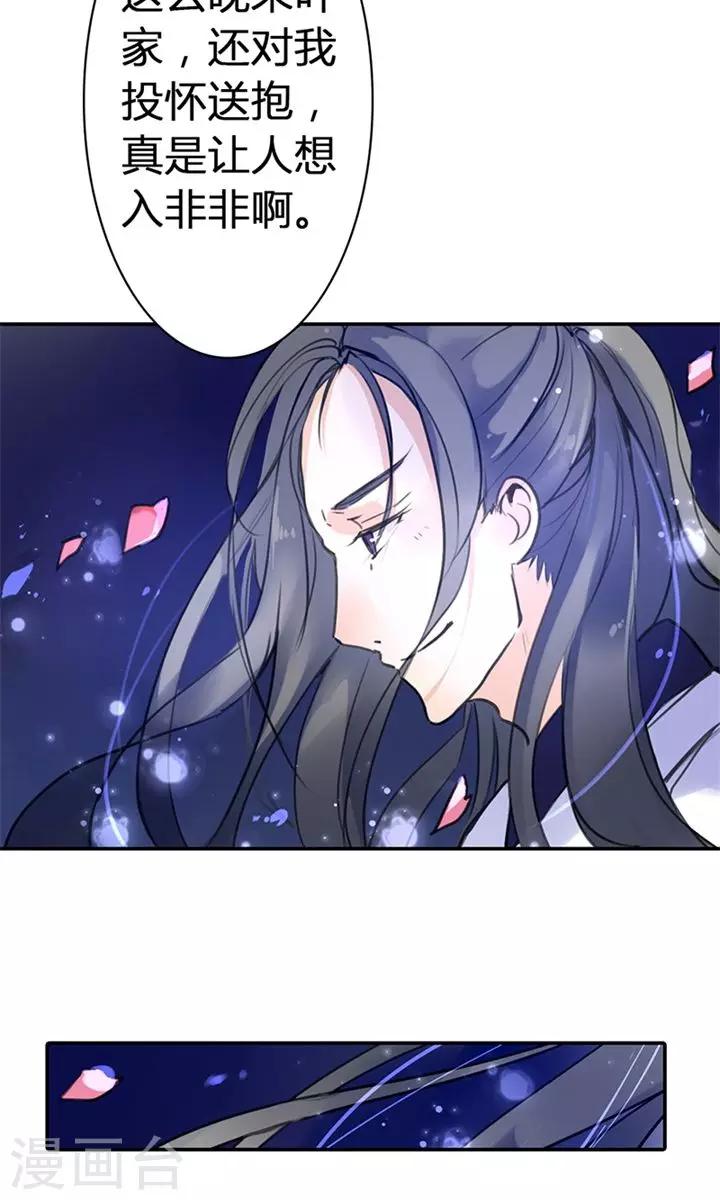 第7话 夜闯叶府12