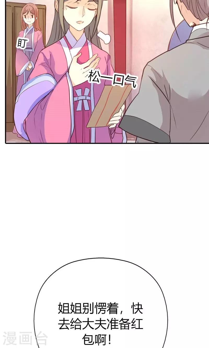 第36话 鸠占鹊巢5