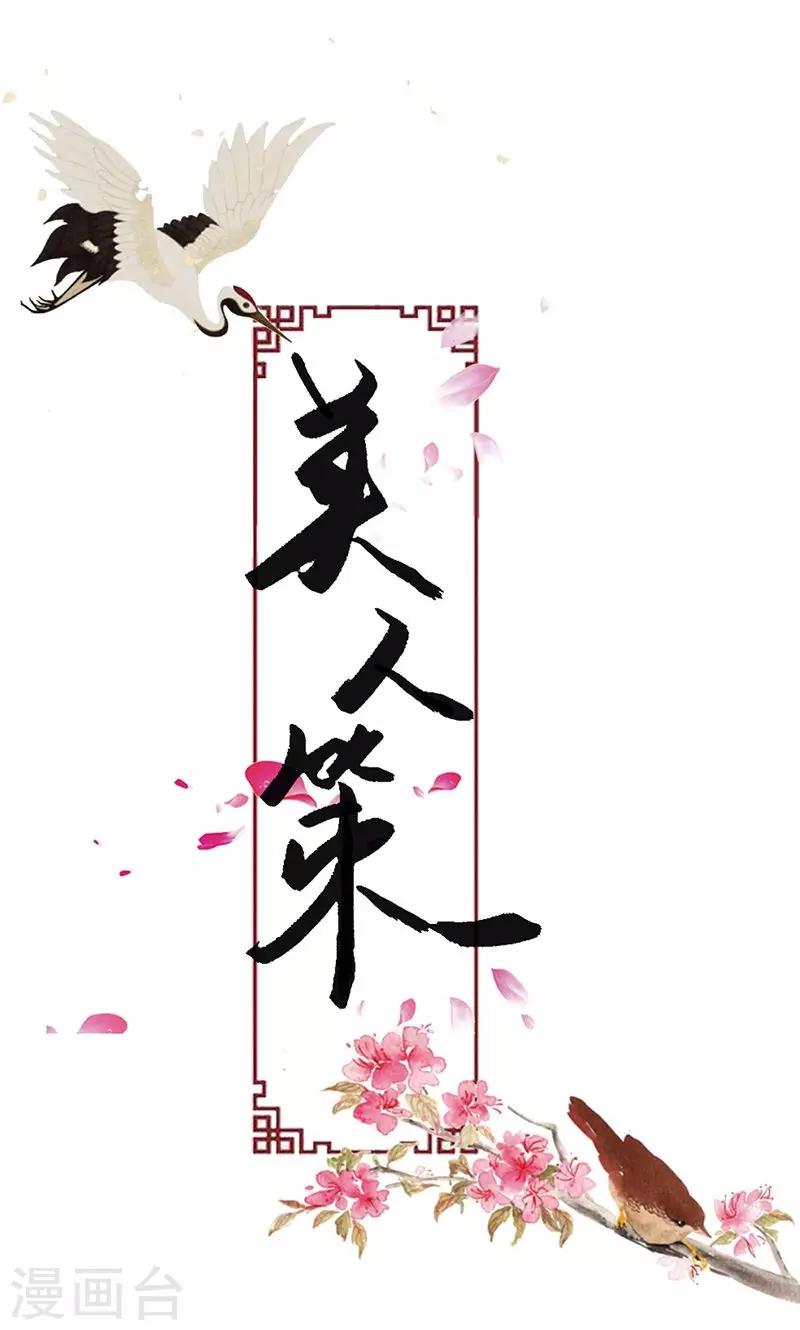 第25话 献殷勤0