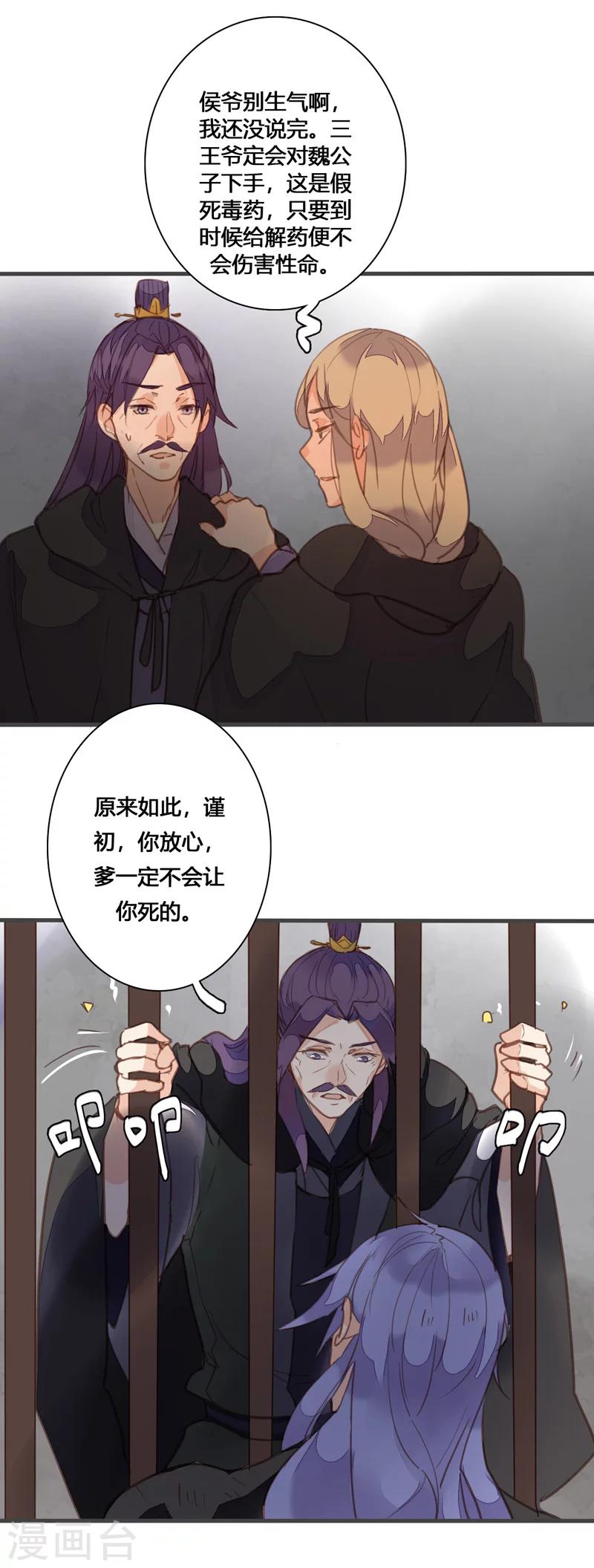 第81话 何不考虑嫁与我？20