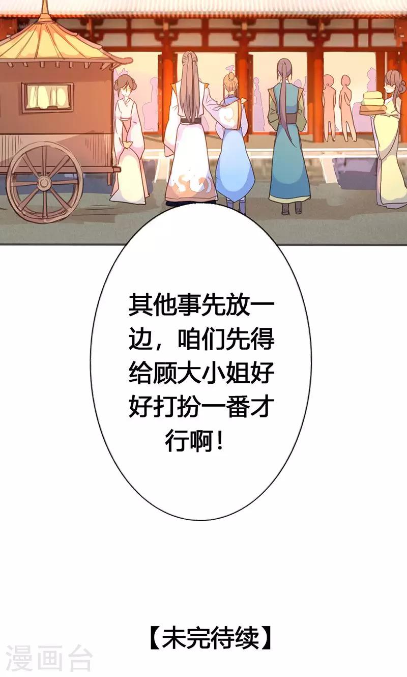 第30话 如此聒噪，有失大家闺秀风范22