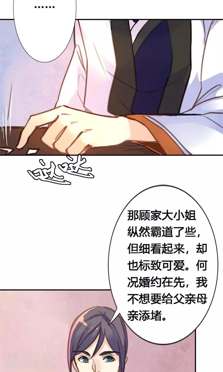 第24话 两个都想娶？17
