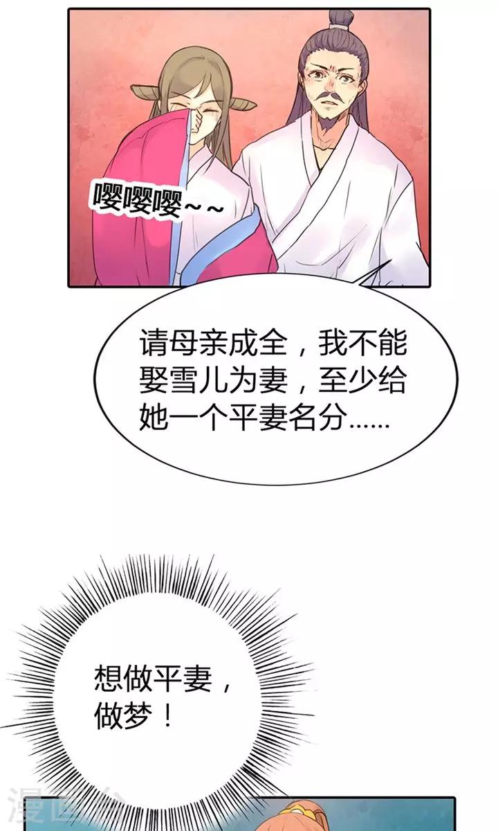 第5话 想当平妻？做梦！11