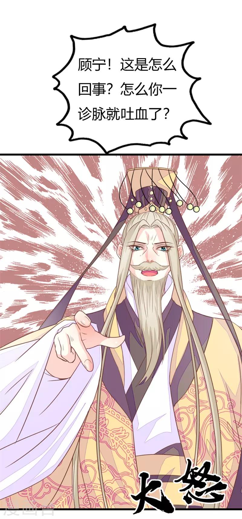 第2季11话 三人共诊0