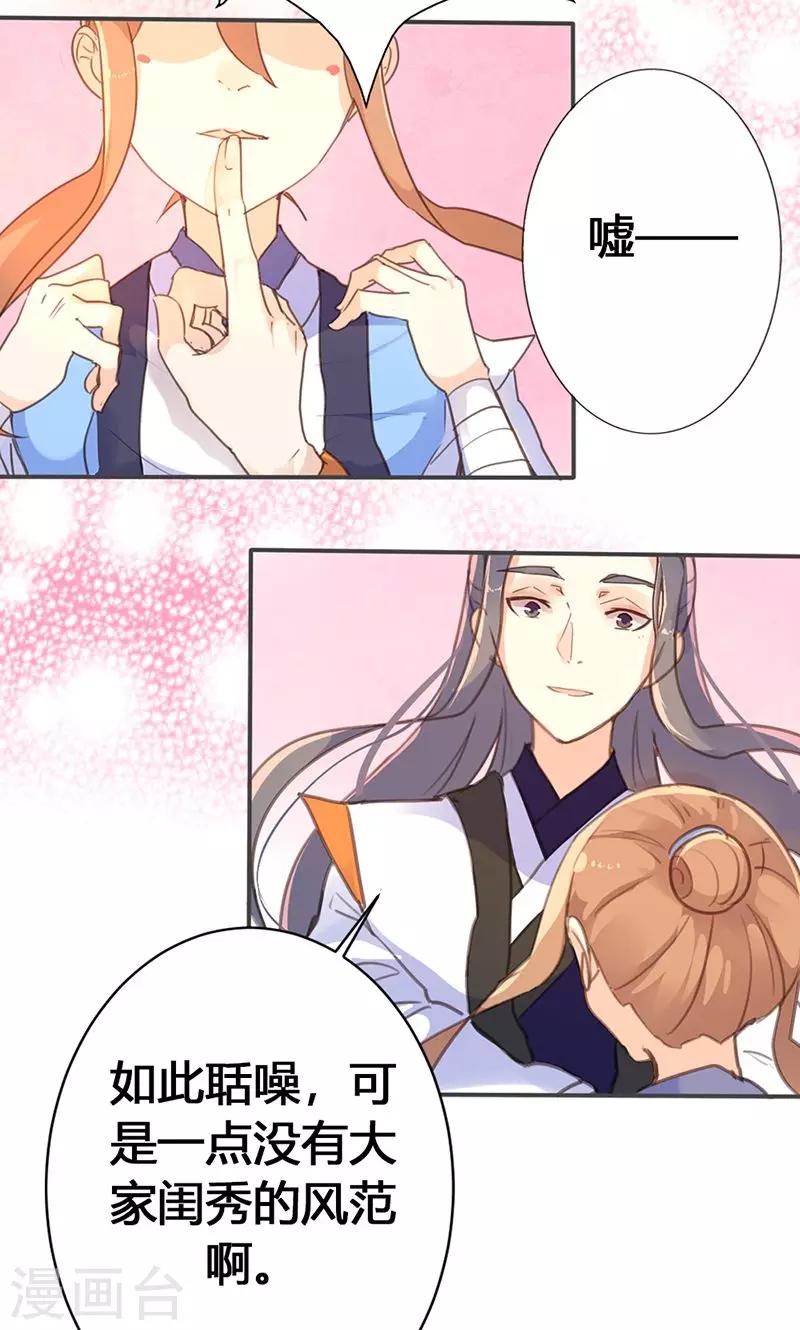 第30话 如此聒噪，有失大家闺秀风范20