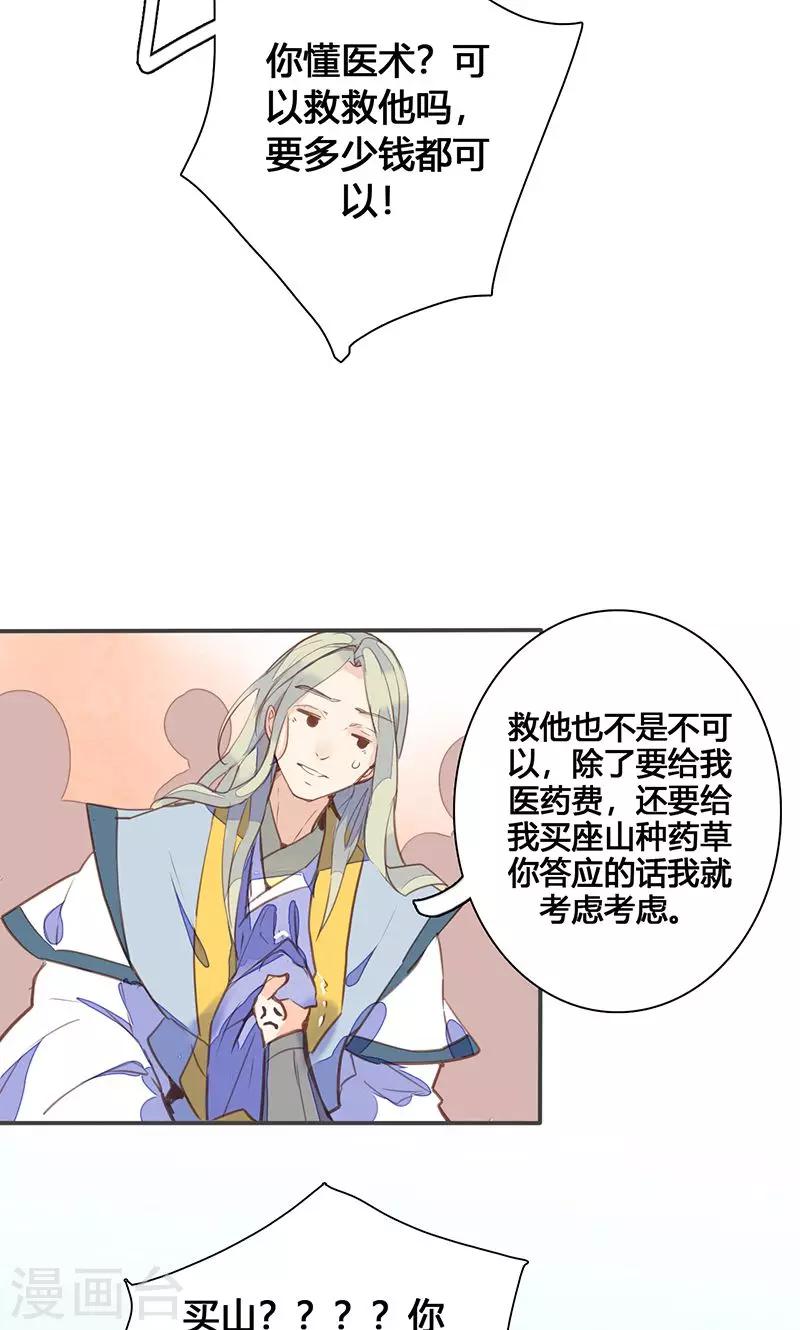 第77话 他中了我的毒29