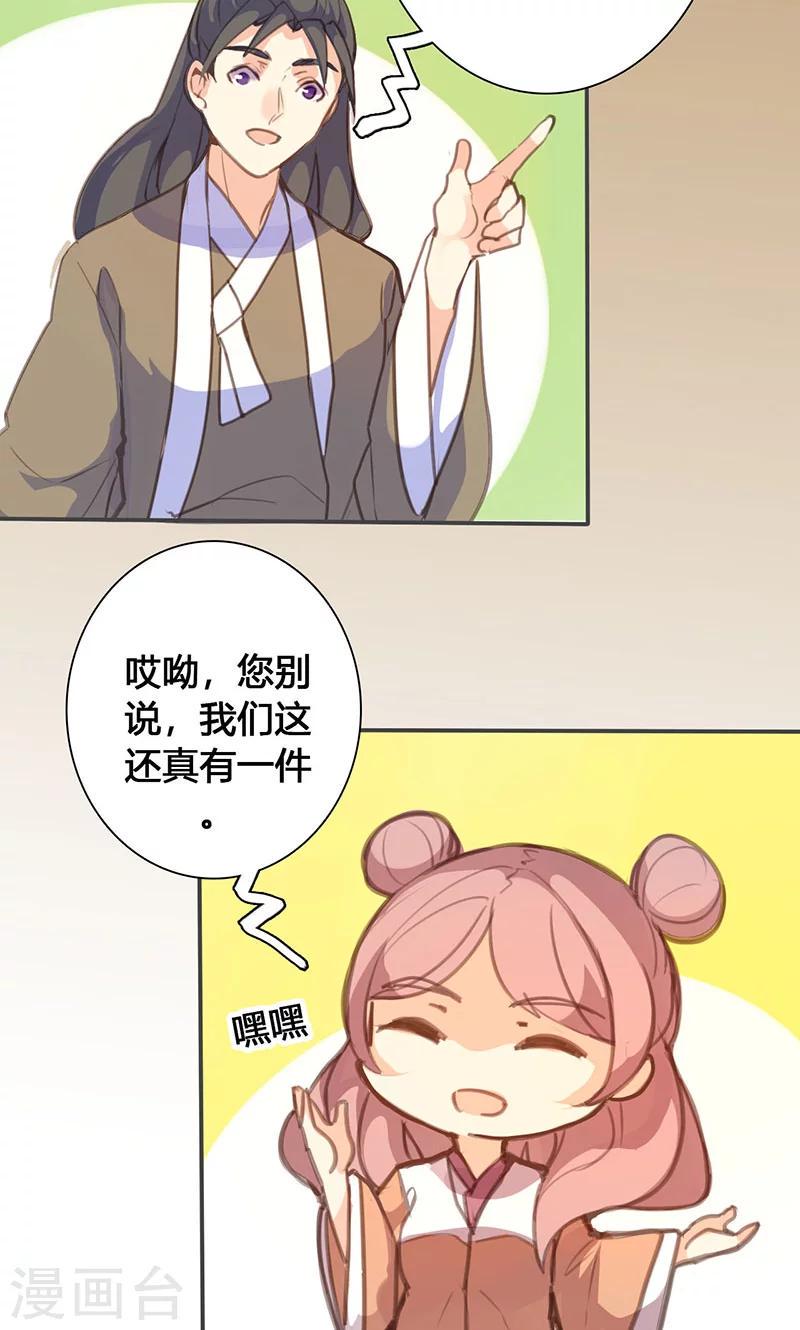 第71话 玉质孔明锁19
