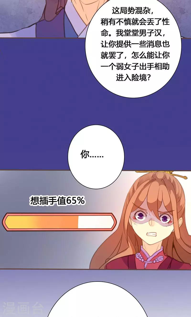 第63话 想插手值爆表34