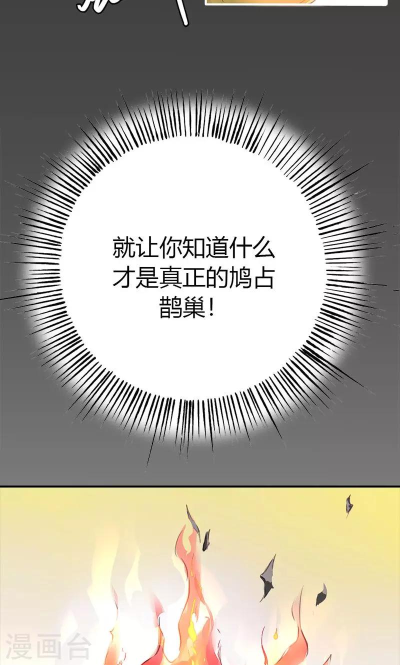第36话 鸠占鹊巢27