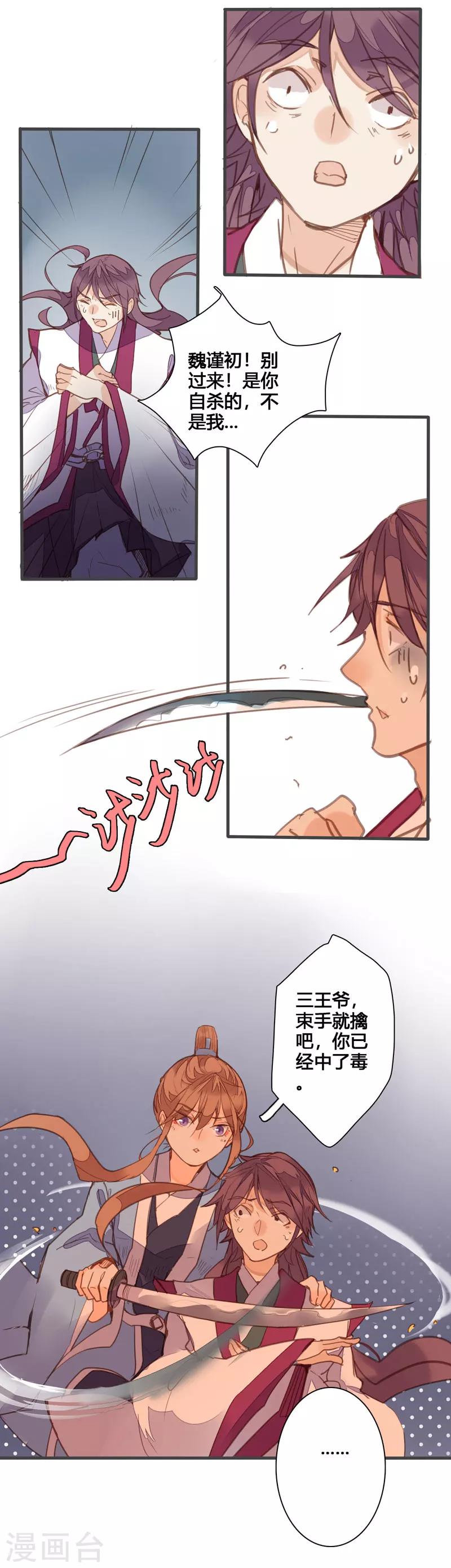 第85话 我想与你并肩战斗6