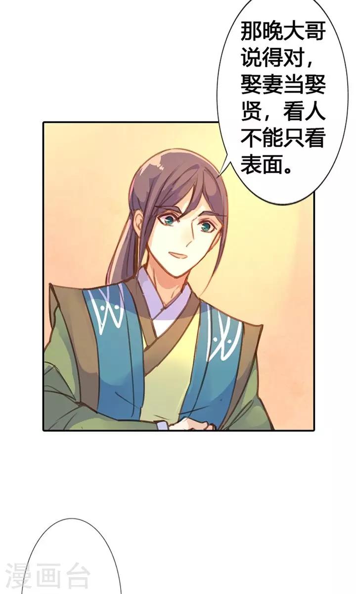 第24话 两个都想娶？16