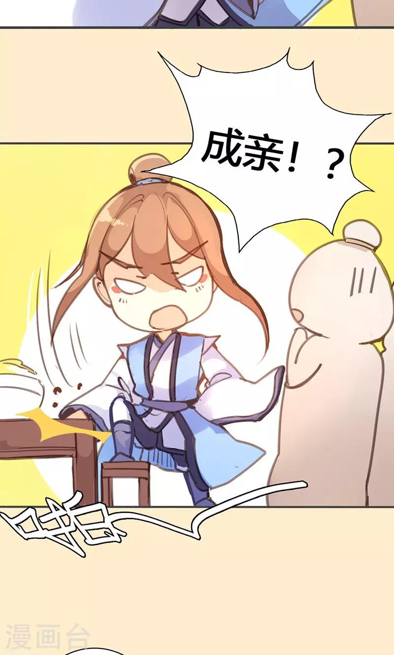 第29话 谁要成亲？18