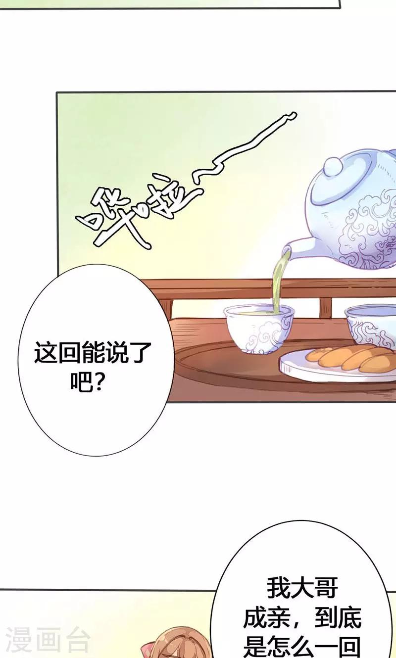 第31话 别急，我们慢慢谈24