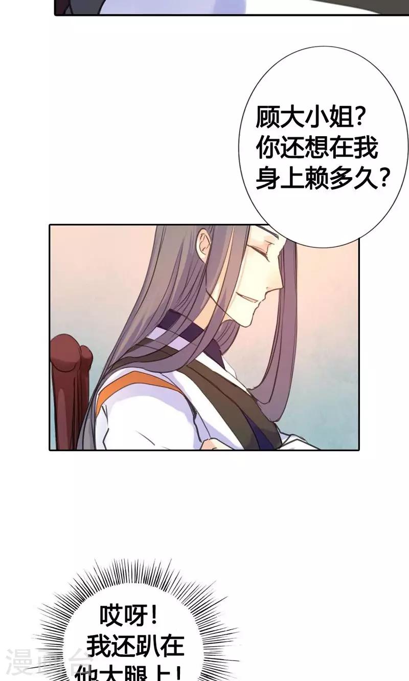 第8话 丫头，我可做不到坐怀不乱35